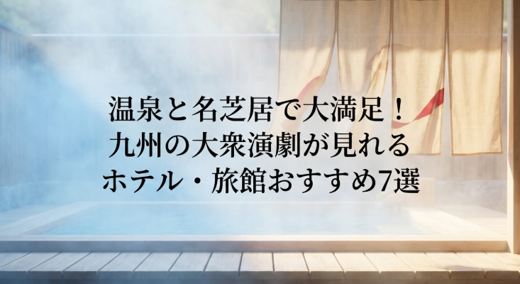 大衆演劇　九州