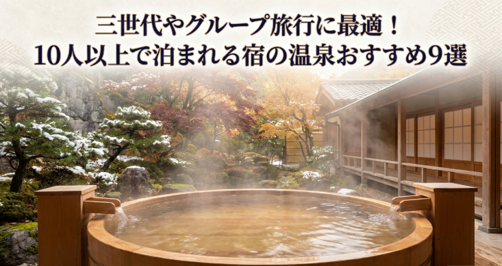 10人で泊まれる宿