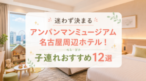 アンパンマンミュージアム　名古屋 子連れ